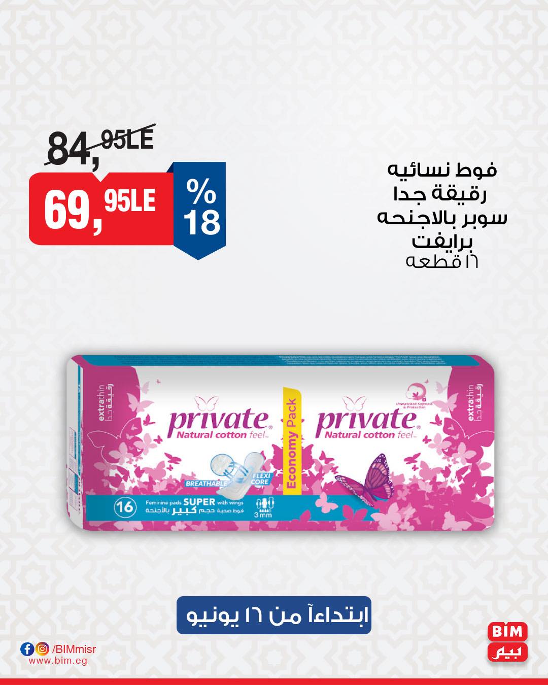 bim offers from 15jun to 2jun 2025 عروض بيم من 15 يونيو حتى 2 يونيو 2025 صفحة رقم 23